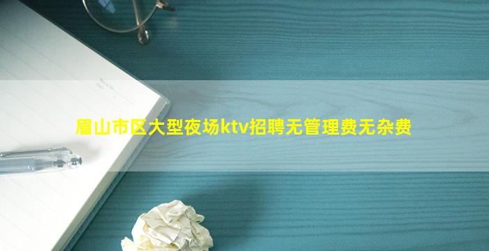 成都KTV招聘
